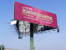  新安户外高架广告牌的应用及优势