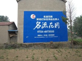  新安墙体广告在乡镇、农村市场的媒体优势