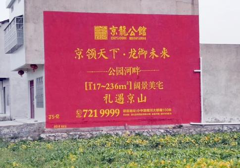  新安墙体广告发布的关键问题