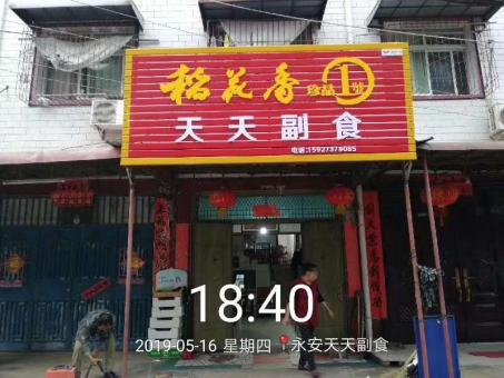  新安的门店生意好坏 差距从门头招牌开始