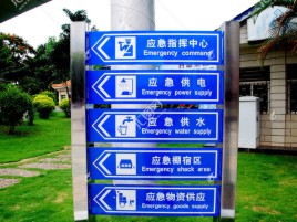  新安标识导向系统设计需要掌握的四大元素