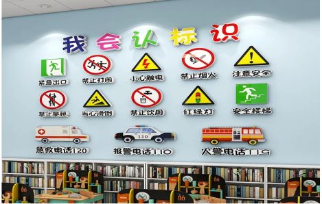  新安安全标识在幼儿园实施的重要性