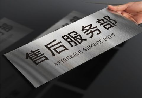  新安不锈钢腐蚀牌的制作方法。