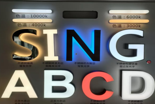  新安发光字的寿命