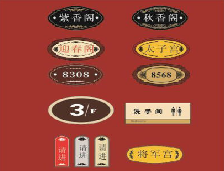  新安门牌设计制作三要素。