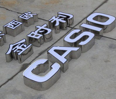  新安定制发光字需要多久？